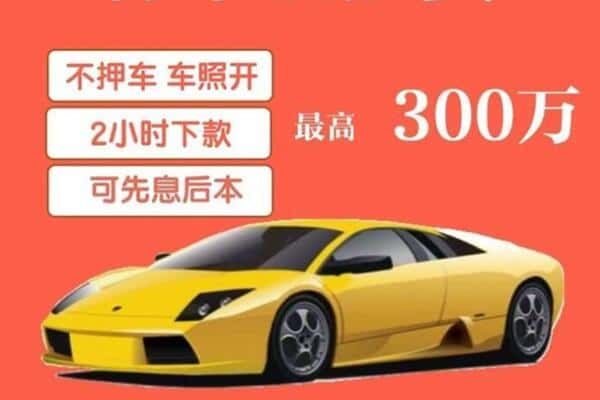 泰州兴化市汽车抵押