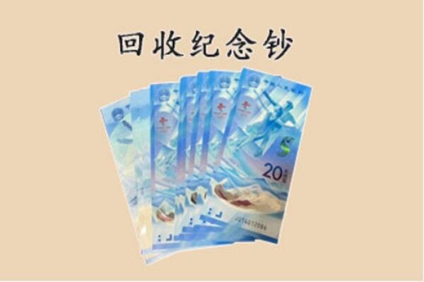 泰州兴化市回收纪念钞